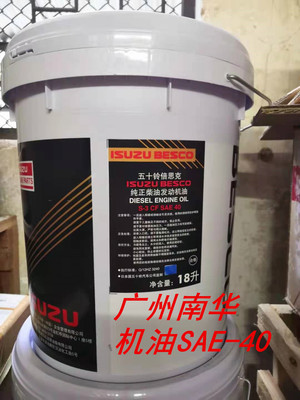 机油（18L）SAE 40diesel engine oil
