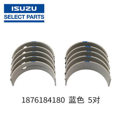 五十铃4HK1 &nbsp;6HK1曲轴瓦1-87618418-0 &nbsp;1-87618421-0 &nbsp;8973720761